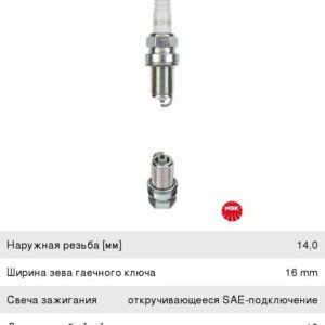 Свеча зажигания NGK № 12 6129 (к-т)