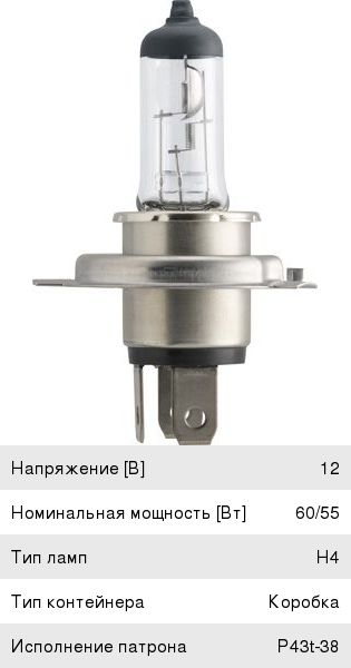 Лампа H4 12V/60/55W Philips +30% света 12342PRC1