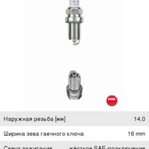Свеча зажигания NGK № 38 6717 (к-т)
