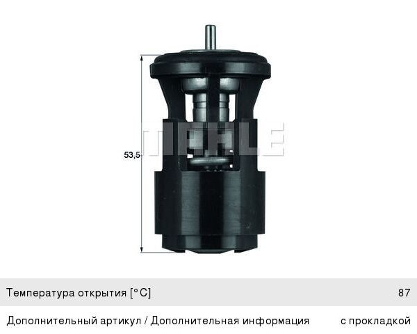 Термостат Mahle TX4187D