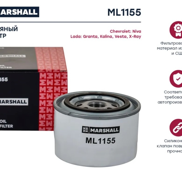 Фильтр масляный ВАЗ 2108 Marshall ML1155