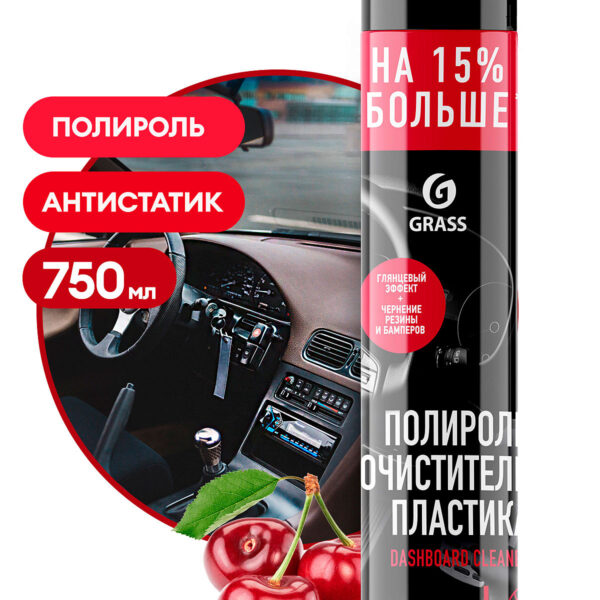 Полироль для пластика Grass Dashboard Cleaner вишня 750 мл