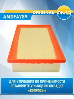 Фильтр воздушный Goodwill AG230