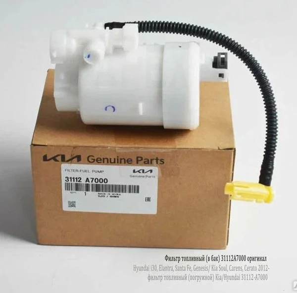Фильтр топливный Hyundai/Kia 31112A7000