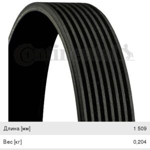 Ремень 8PK1509 Contitech