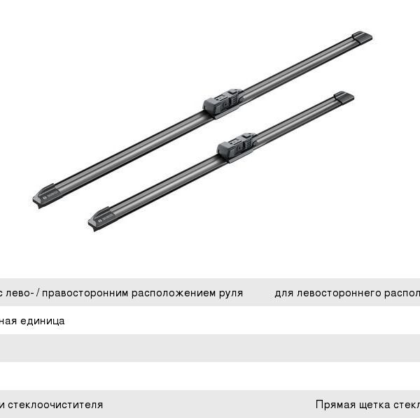 Щетка стеклоочистителя «ECO» Bosch 600/475мм 3397118979