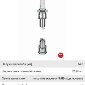 Свеча зажигания NGK № 6 7281 (к-т)
