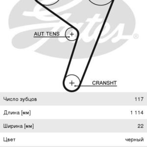 Ремень ГРМ Gates 5433XS