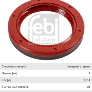Сальник распредвала Febi Bilstein 05102