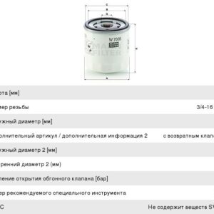 Фильтр масляный MANN FILTER W7008