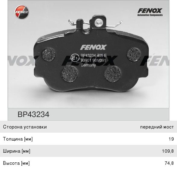 Колодки тормозные FENOX BP43234