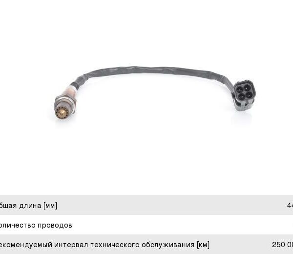 Датчик конц. кисл. Д-409,3163 ЕВРО-3 «Лямбда-зонд»
