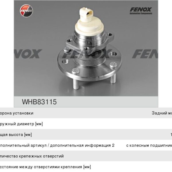 Ступица Fenox WHB83115