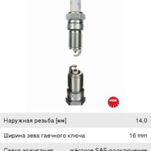 Свеча зажигания NGK 7569 к-т
