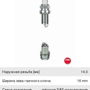 Свеча зажигания NGK № 33 1662 (к-т)