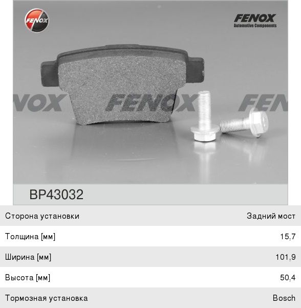 Колодки тормозные FENOX BP43032