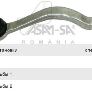 Наконечник рулевой левый Asam 30138