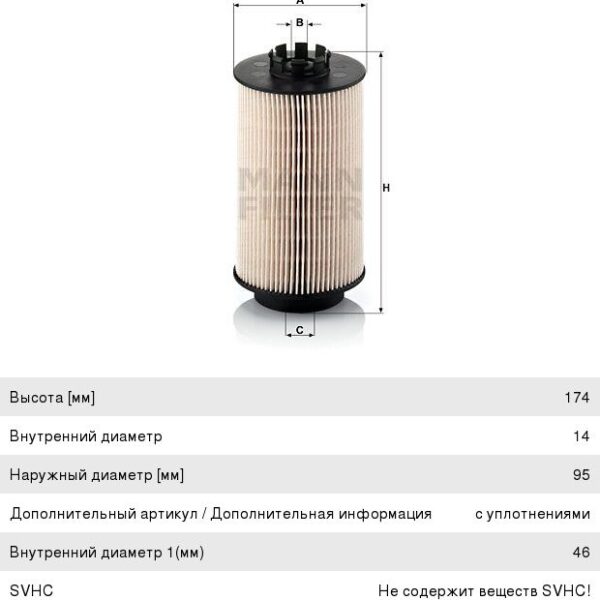 Фильтр топливный MANN-Filter pu1059