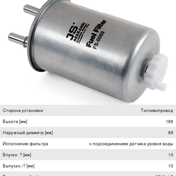 Фильтр топливный Asakashi FS0089