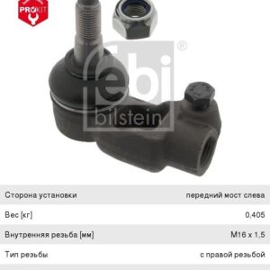 Наконечник рулевой тяги 02635