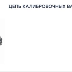 Цепь суппорта Marshall M2910031