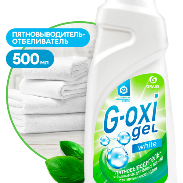 Пятновыводитель для белого белья Grass 0,5л 125408