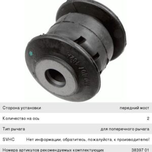 Сайлентблок Lemforder 2991601