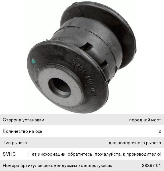 Сайлентблок Lemforder 2991601