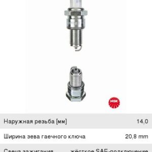 Свеча зажигания NGK № 13 (к-т) 5339