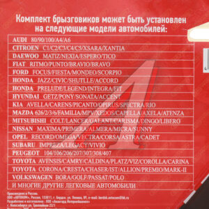 Брызговики универсальные Skyway 2шт. S05201001