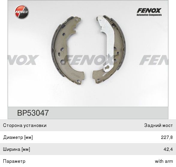 Колодки тормозные FENOX BP53047