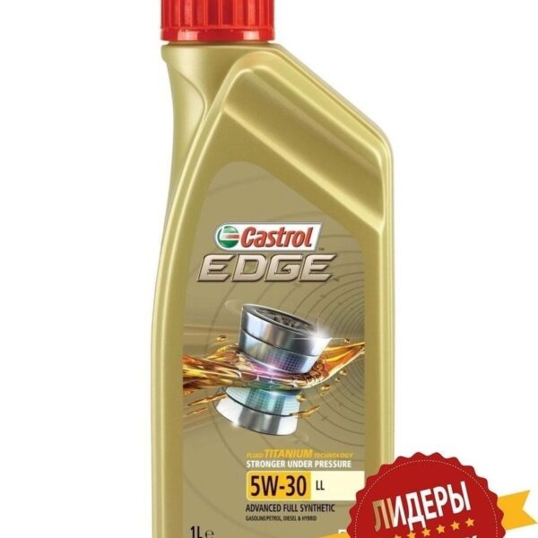 Масло Castrol EDGE LL Titanium 5W30 1л