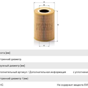 Фильтр масляный Mann Filter HU1381X