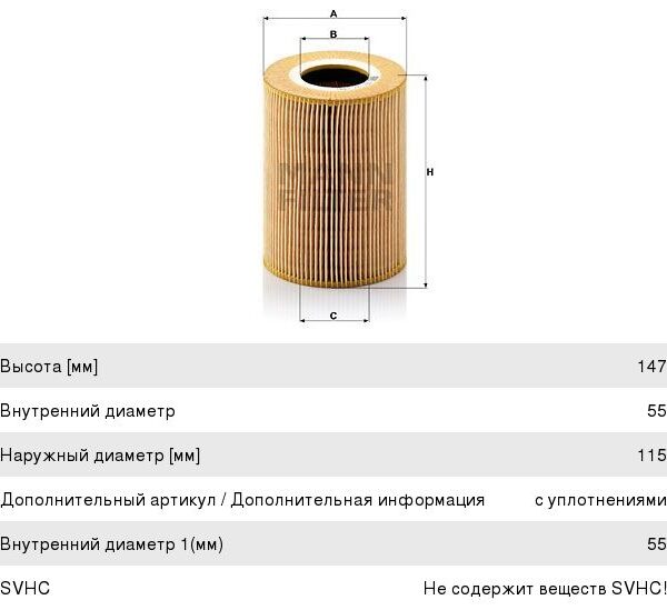 Фильтр масляный Mann Filter HU1381X