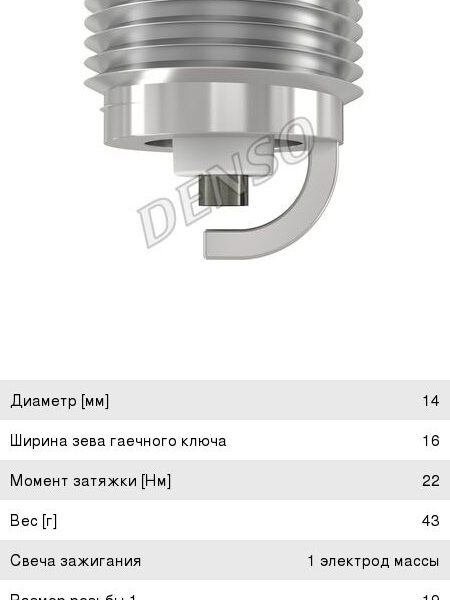 Свеча Denso LADA Largus Logan 16кл K20pru11