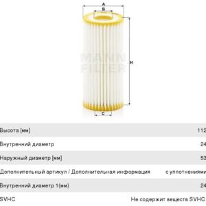 Фильтр масляный MANN-FILTER HU6013Z