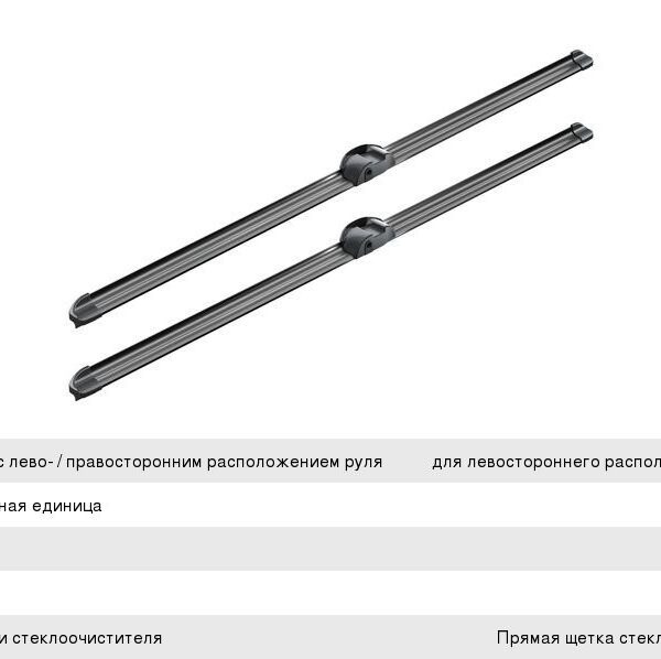 Стеклоочиститель Aerotwin 650/650мм Bosch 3397009034
