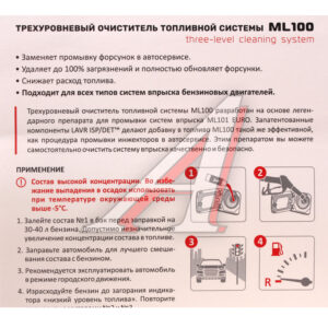 Очиститель топливной системы Lavr 3-х уровневый 120мл