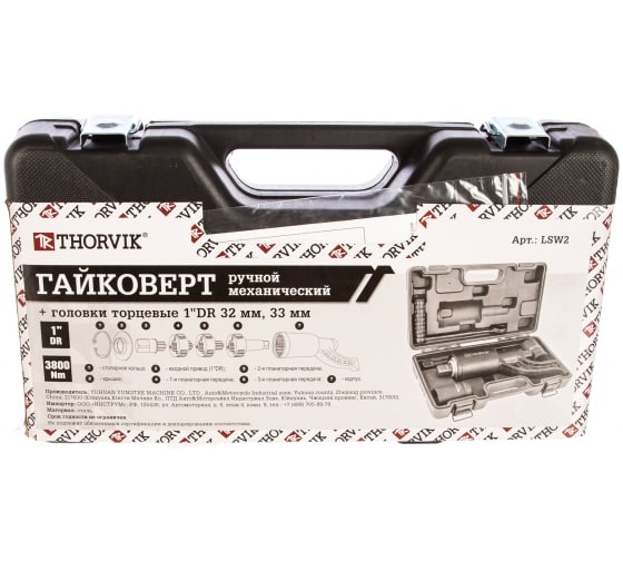 Гайковерт механический «1»с головками Thorvik