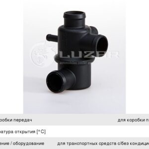 Термостат ВАЗ 2123 Luzar