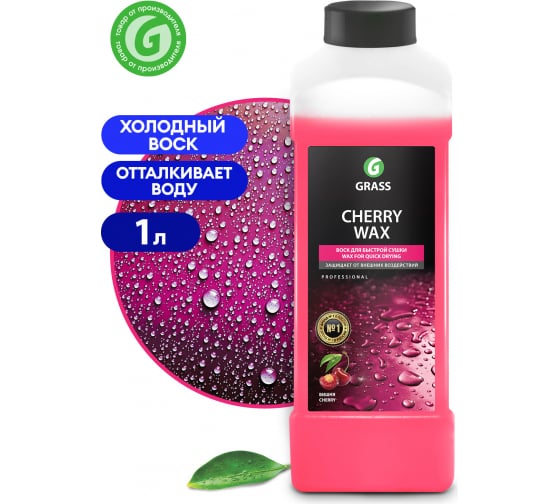 Воск холодный Grass 1л 138100