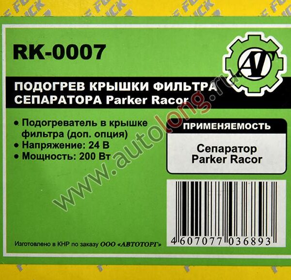 Подогрев крышки фильтра сепаратора 24V Racor