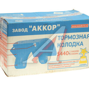 Колодка тормозная МАЗ-5440 задние