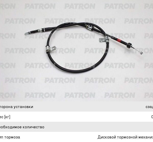 Трос ручного тормоза левый Patron PC3185