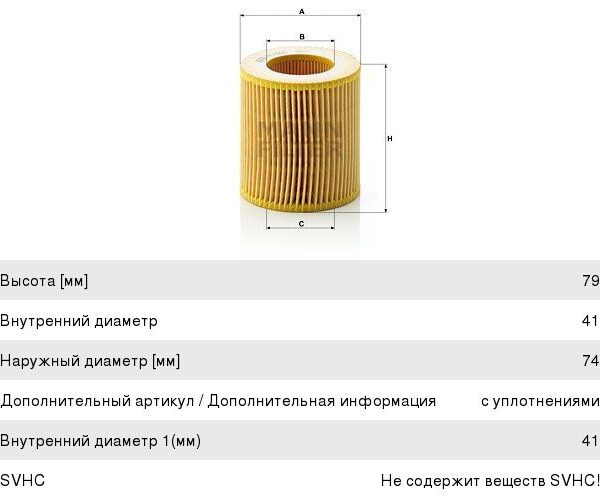 Фильтр масляный MANN-FILTER HU816X