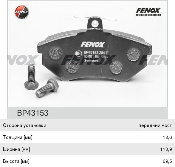 Колодки тормозные FENOX BP43153