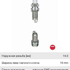 Свеча зажигания NGK 6893