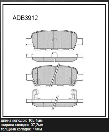 Колодки тормозные дисковые Allied Nippon ADB3912