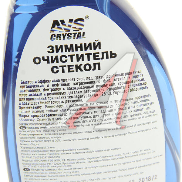 Очиститель стекол зимний AVS 500мл A78241S