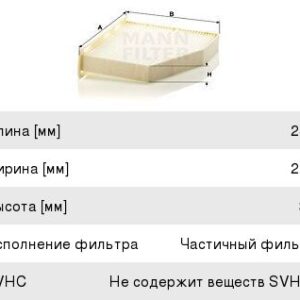 Фильтр салона Mann Filter CU2939